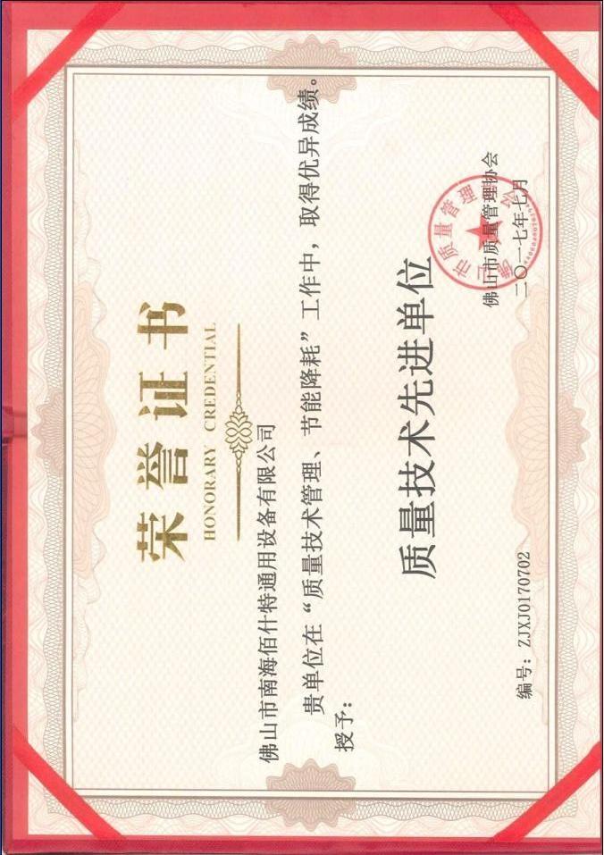 質(zhì)量技術(shù)先進(jìn)單位證書(shū)